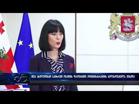 სახელმწიფო მინისტრი სამხრეთ ოსეთის ადმინისტრაციის ახალადდანიშნულ ხელმძღვანელს თამაზ ბესტაევს შეხვდა